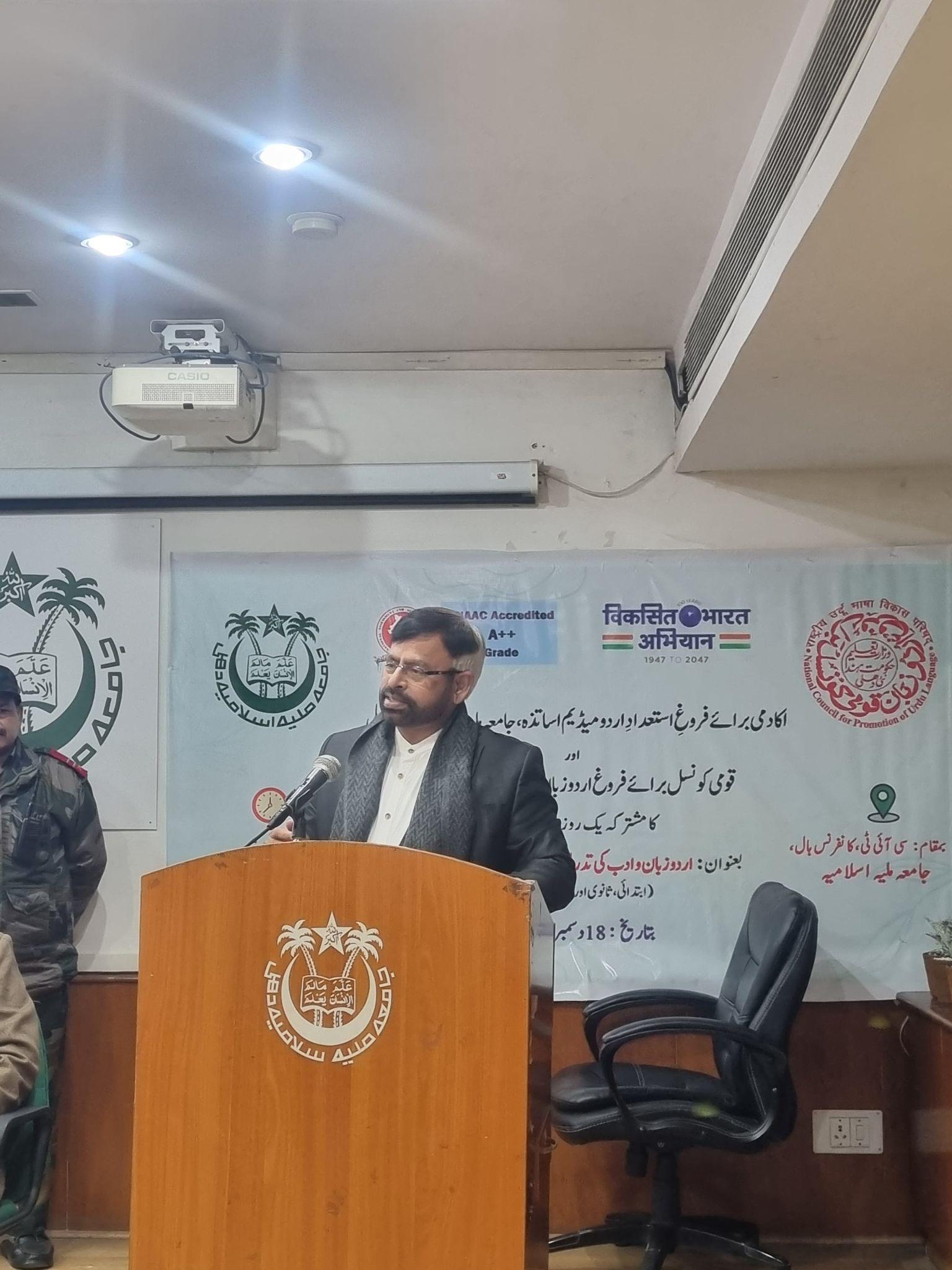 Academy Of Professional Development Of Urdu Medium Teachers