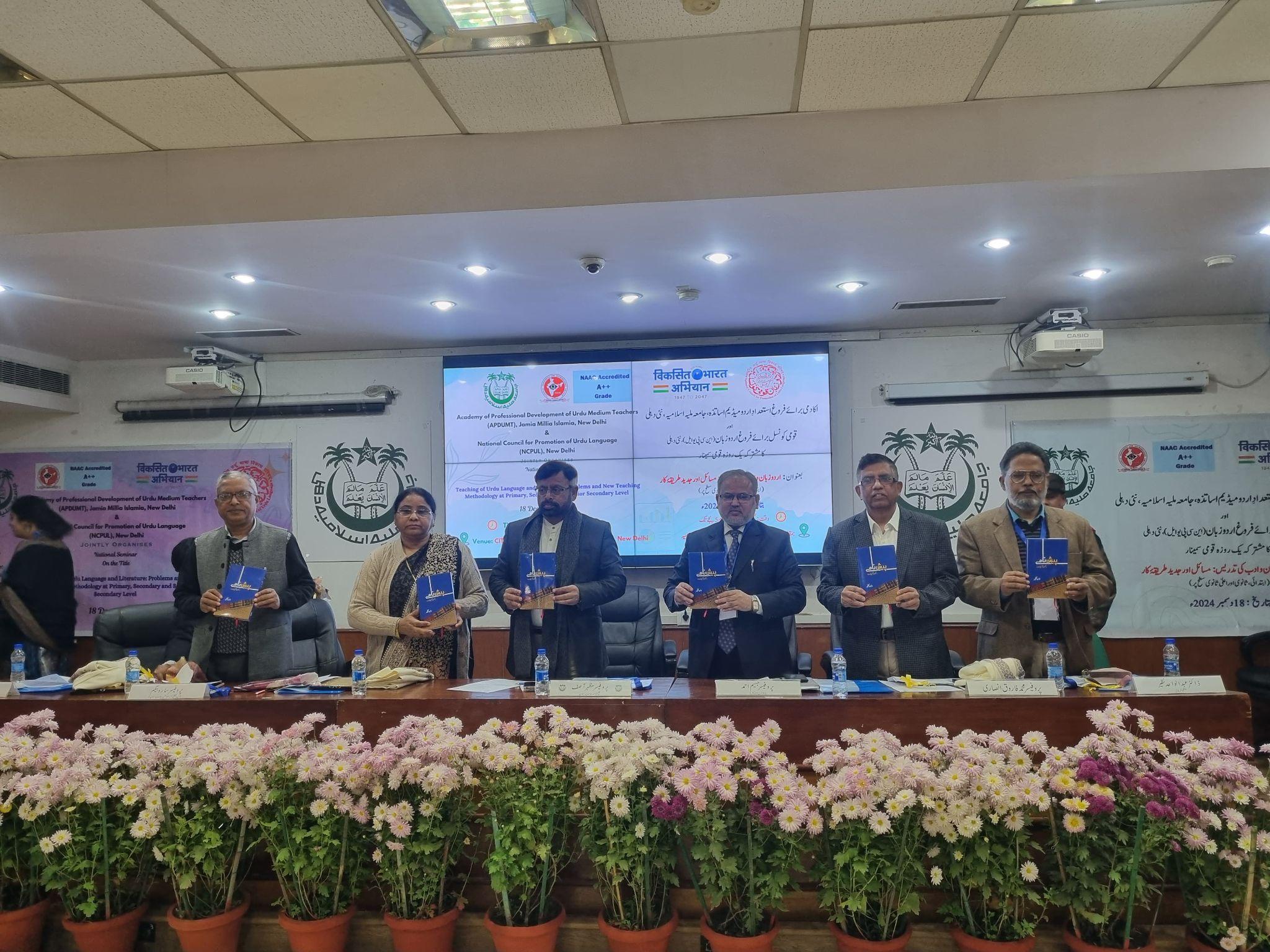 Academy Of Professional Development Of Urdu Medium Teachers